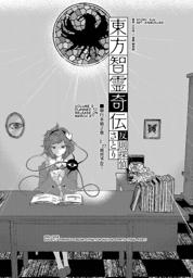 Touhou Chireikiden - Cheating Detective Satori ch11