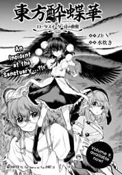 Touhou Drunken Butterfly Flower ~ Lotus Eaters' Sobering ch71