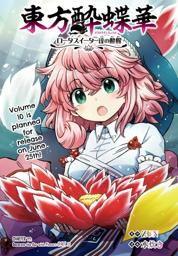 Touhou Drunken Butterfly Flower ~ Lotus Eaters' Sobering ch77