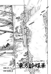 Touhou Drunken Butterfly Flower ~ Lotus Eaters' Sobering ch78