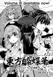 Touhou Drunken Butterfly Flower ~ Lotus Eaters' Sobering ch79