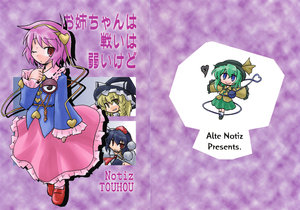 (Reitaisai 6) [Alte Notiz (Kugelschreiber)] Onee-chan wa Tatakai wa Yowai kedo