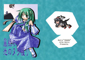 (Reitaisai 5) [Alte Notiz (Kugelschreiber)] Kazehouri no Ike no Nushi Eri