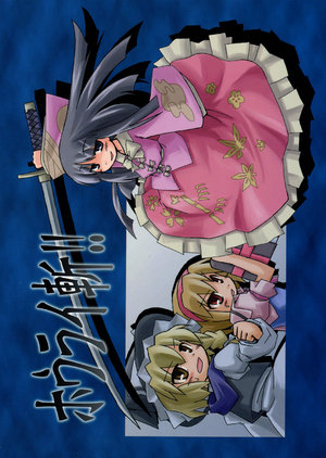 (Reitaisai 3) [Alte Notiz (Kugelschreiber)] Hourai Zan!!