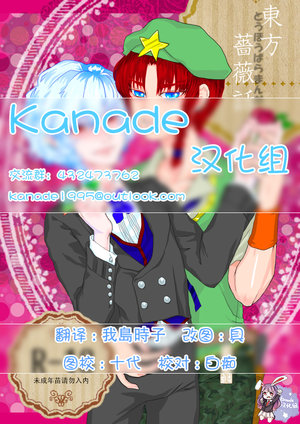 【Kanade汉化组】[mago]东方蔷薇話