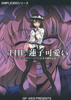 (Kouroumu 11) [GP-KIDS (Takana Shinno)] THE Renko Kawaii