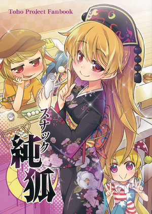 (Reitaisai 13) [Kahlua Milk (Toto Nemigi)] Snack Junko