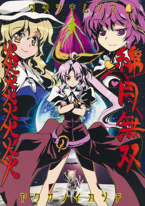 (C81) [Caelestis. (PFALZ)] Watatsuki Musou -Yakusa no Ikazuchi-