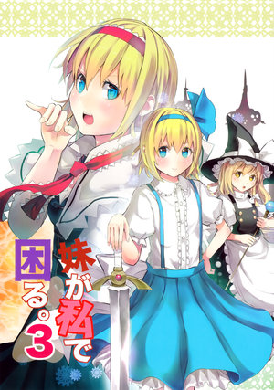 (C86) [Gallery Culter (Culter)] Imouto ga Watashi de Komaru. 3