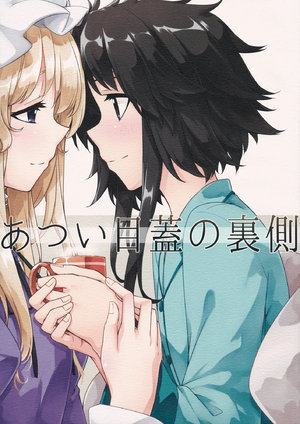 (Kagaku Seiki no Cafe Terrace 6) [PERSONAL COLOR (Sakuraba Yuuki)] Atsui Mabuta no Uragawa