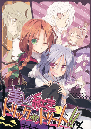 (Kouroumu 11) [Su-mi-tan (Satou Kibi)] Utsukushiku Akaki Trick or Treat!