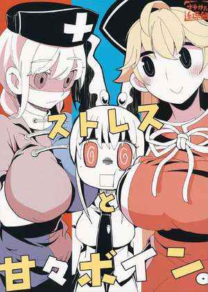 (C91) [Sayakata Kouchakan (Sayakata Katsumi)] Stress to Amaama Boin.