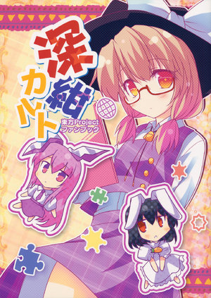 (Reitaisai 13) [Jigizagi (Ai Takurou)] Shinkon Cult