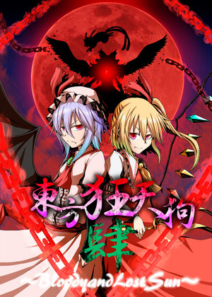 (Reitaisai 10) [Kaze no Sougen (Judo Fuu)] Touhou Kyoutengu Yon ~Bloody and Lost Sun~ | Mad Tengu - 04 ~Bloody and Lost Sun~