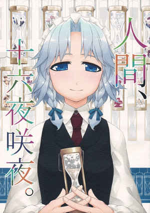 (C89) [PERSONAL COLOR (Sakuraba Yuuki)] Ningen, Izayoi Sakuya.