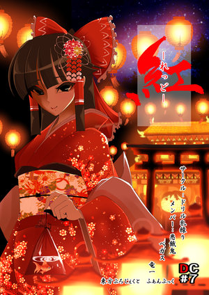 [Drill Chichikuri (Warugaki, Vegas, Ryu-ichi)] Red