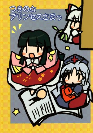 (C81) [CAGE13 (KIR)] Tsuki no Princess-sama