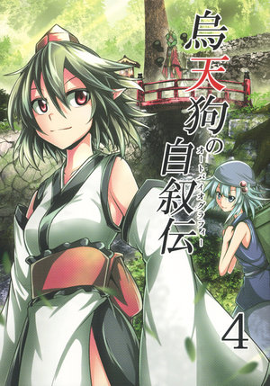 (Reitaisai 14) [Kaze ni Nabiku Subako (Ashiroku)] Karasu Tengu no Autobiography 4