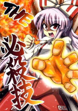 (Kouroumu 7) [Public Planet (Kousei)] THE Hisatuwaza