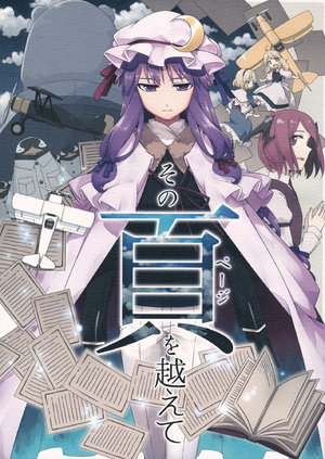 (C91) [PERSONAL COLOR (Sakuraba Yuuki)] Sono Page o Koete