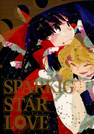 (C91) [paseri (tamiko)] Sparking Star Love