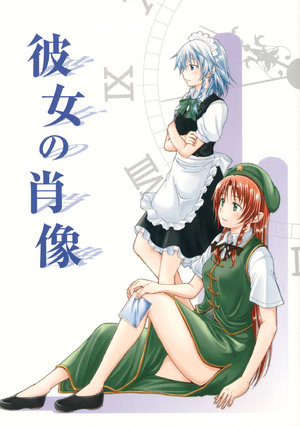 [Pigeon Blood (Asou Shin)] Kanojo no Shouzou