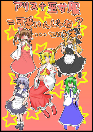 (Reitaisai SP) [Ogerwillow (Kaya Rio)] Alice + Mikofuku = Kawaiin ja ne? ... to iu Hon. | Miko Outfit + Alice = Very Cute