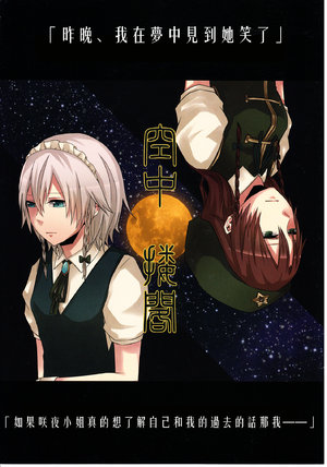 (C81) [Encore 62°C (DB)] Kuuchuu Roukaku | 空中樓閣