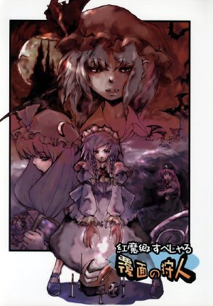 (C69) [Sayakata Kouchakan (Sayakata Katsumi)] Koumakyo Special Mask no Kariudo