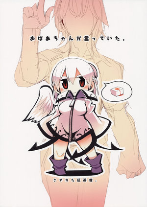 (Reitaisai 14) [Sayakata Kouchakan (Sayakata Katsumi)] Obaa-chan ga Itteita.