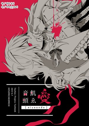 (Reitaisai 14) [Hosomichikomichi (komichi)] Aiueondo | 사랑을 갈구하여 앞장서다