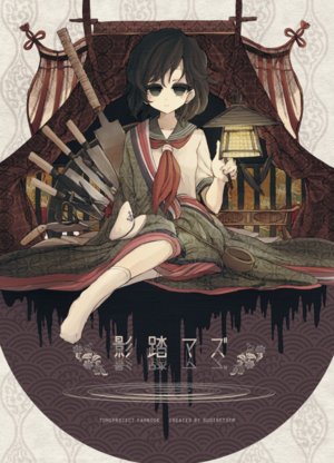 (Kouroumu 10) [Suoiretsym (Hisona)] Kagefumazu