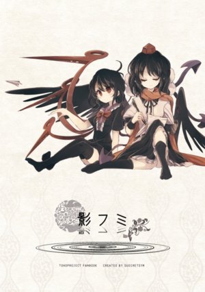 (Dai-129-Ki Bunbunmaru. Shinbun Tomo no Kai) [Suoiretsym (Hisona)] Kagefumi