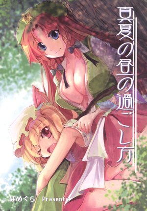 (C86) [Pomegranate (Ryu Shou)] Manatsu no Hiru no Sugoshikata