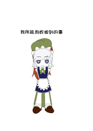 Anata no Tame ni Dekiru Koto | 我所能為妳做到的事