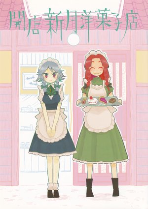 (C89) [paseri (tamiko)] Kaiten Shingetsu Yougashiten