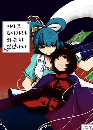 (C83) [Nuebako (Non)] Miyako Yoshika to Iu Mono Arite