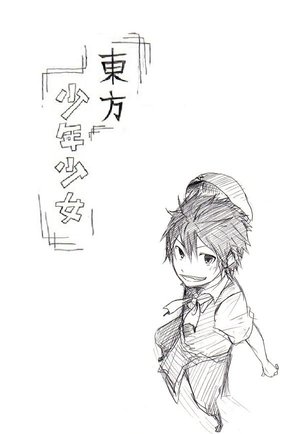[Kyono]Touhou Shounen Shoujyo | 東方少年少女