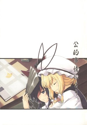 (Kouroumu 3) [PERSONAL COLOR (Sakuraba Yuuki)] Kouteki Jijou ni Yori.