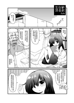 [futa] HifuuLife「haircut」 | 秘封生活「理髮」