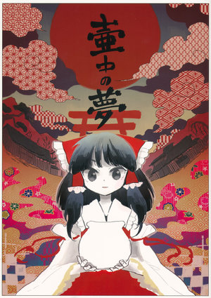 (C91) [paseri (tamiko)] Kochuu no Yume