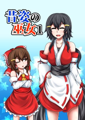 [Aqua Cities (Suikyou)] Mukashi Sugata no Miko 1