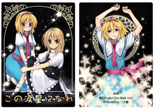 (C74) [Ichinose (Tarou)] Kono Namida Hoshi ni Nare | Let This Tear Become A Star