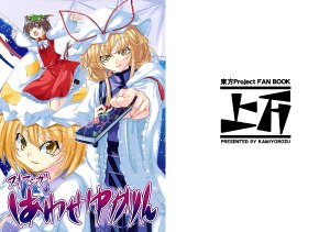 [Kamiyorozu] Sukimanga Shiawase Yukarin