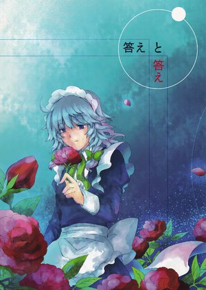 (C85) [Nantokaya (Yagimiwa)] Kotae to Kotae