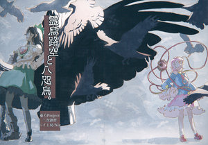 (Shuuki Reitaisai 4) [Niy Koubou (Niy)] Reiuji Utsuho to Yatagarasu