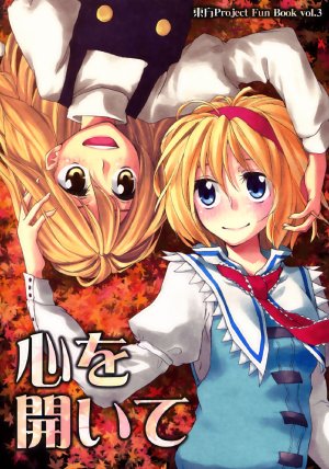 (C75) [Ichinose (Tarou)] Kokoro o Hiraite