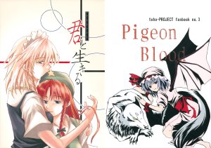 [Pigeon Blood (Asou Shin, Kirusu)] Kimi to Ikiru