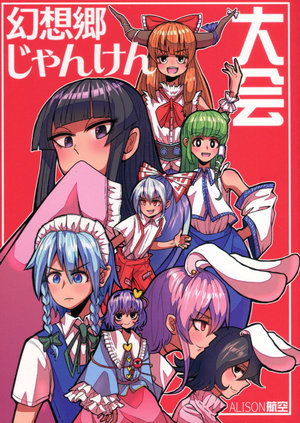 (C92) [ALISON Airlines (ALISON)] Gensoukyou Janken Taikai