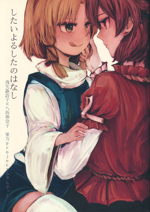 (Reitaisai 10) [Panic Puppet! (Wataichi)] Shitaiyoru Shita no Hanashi